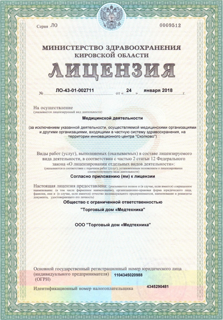 Министерство здравоохранения Кировской области Лицензия